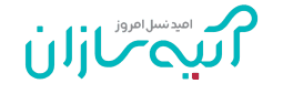امید نسل امروز — آتیه سازان